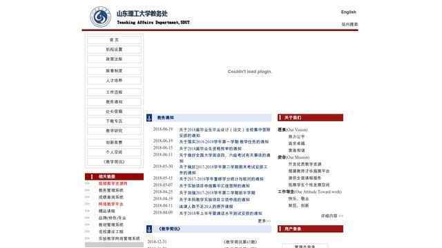 山东理工大学教务处