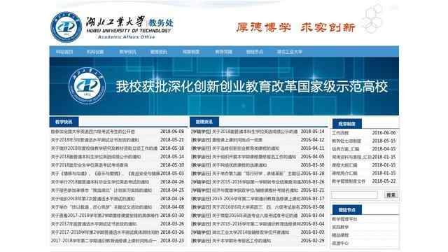 湖北工业大学教务处