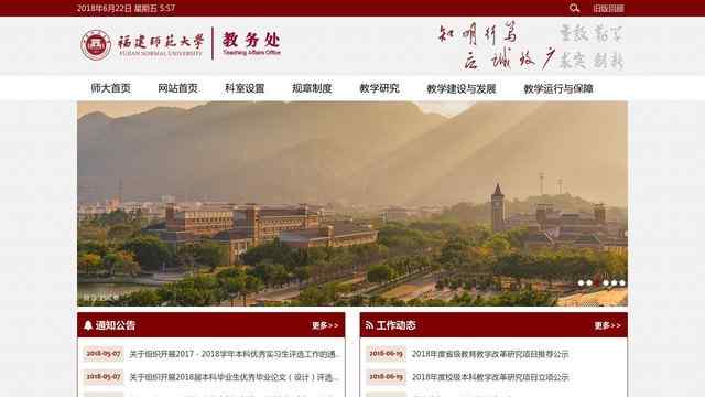 福建师范大学教务处
