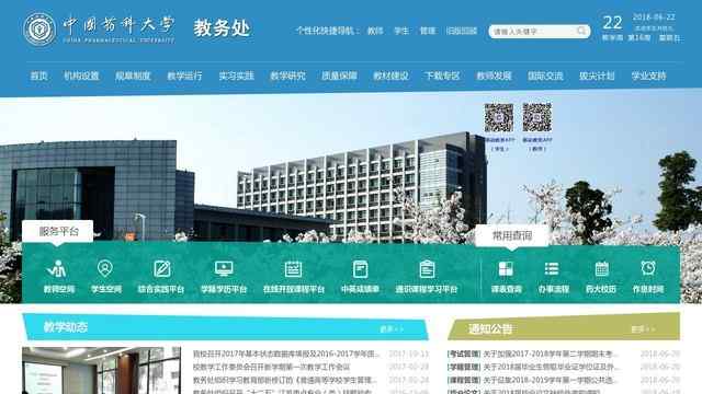 中国药科大学教务处