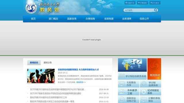 武汉理工大学教务处