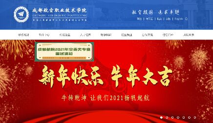 成都航空职业技术学院官网