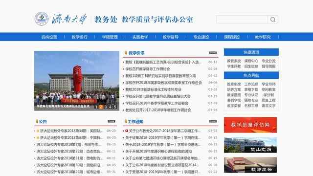 济南大学教务处