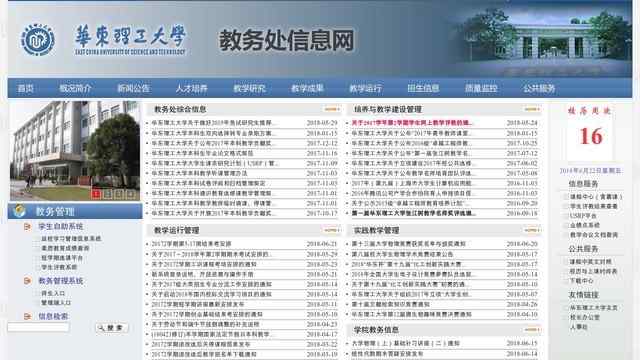 华东理工大学教务处