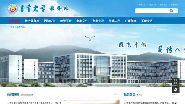 吉首大学教务处