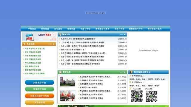 西安科技大学教务处