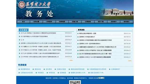 昆明理工大学教务处