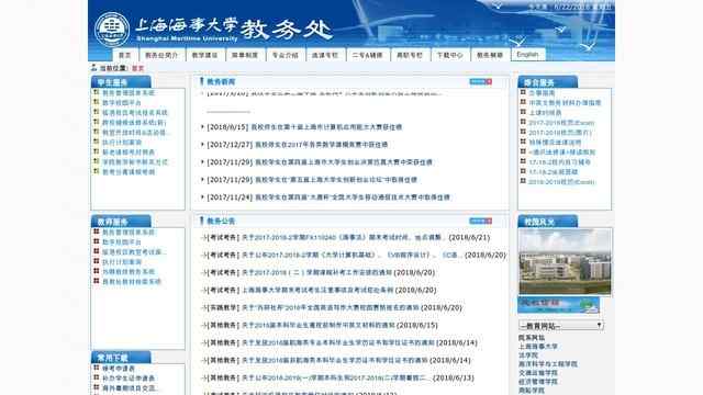 上海海事大学教务处