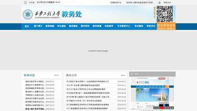 西安工程大学教务处