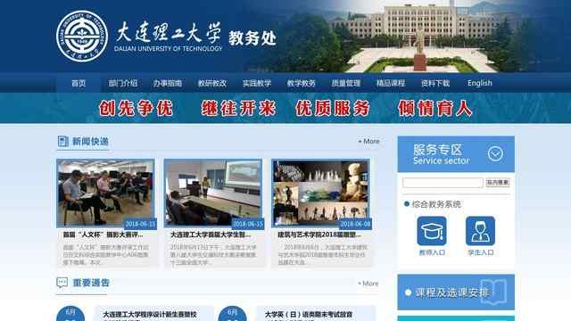 大连理工大学教务处