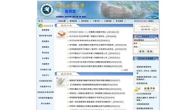 南昌航空大学教务处