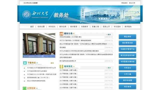 西北大学教务处