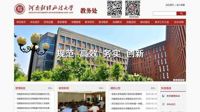 河南财经政法大学教务处