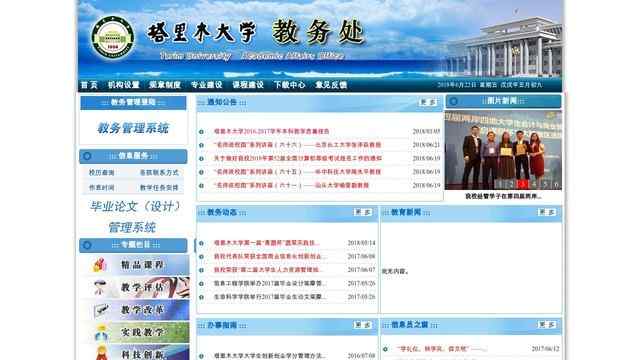 塔里木大学教务处