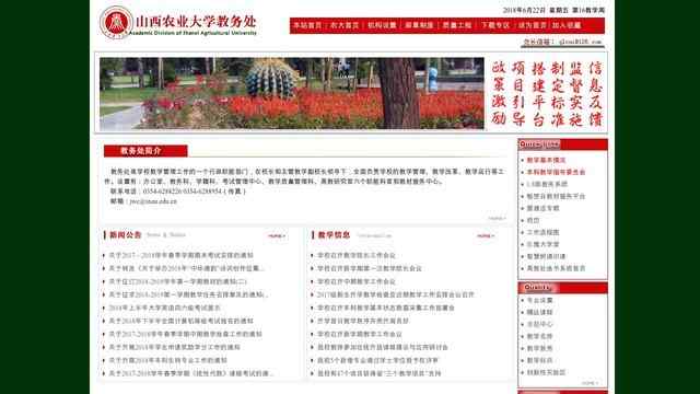 山西农业大学教务处