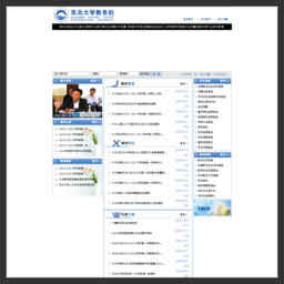 东北大学教务处