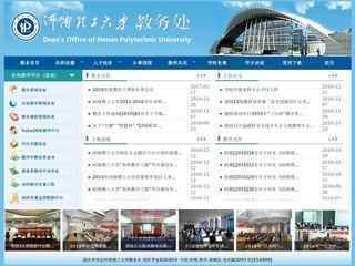 河南理工大学教务处主页
