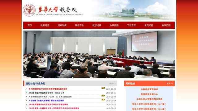 东华大学教务处