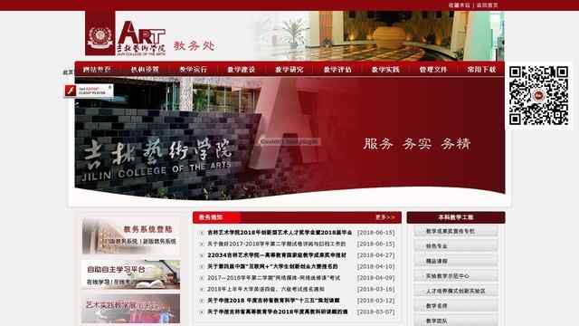 吉林艺术学院教务处