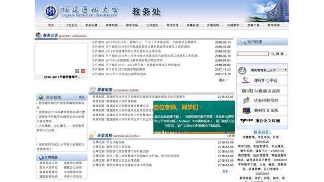 福建医科大学教务处