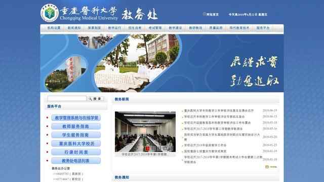 重庆医科大学教务处