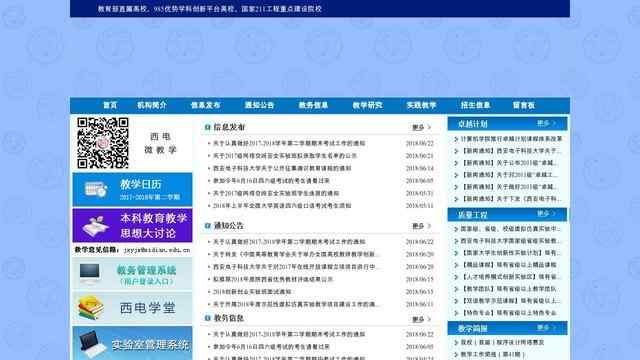 西电教务处