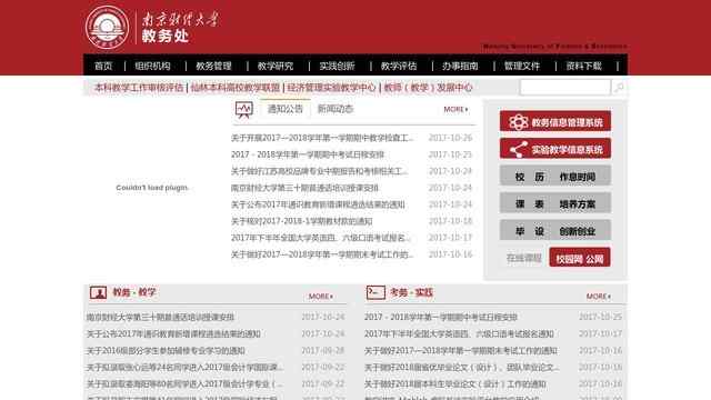 南京财经大学教务处