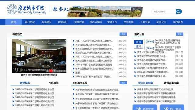 湖南城市学院教务处