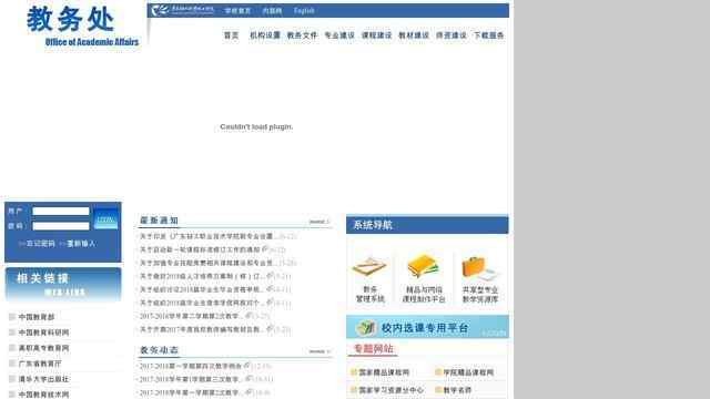 广东轻工职业技术学院教务处