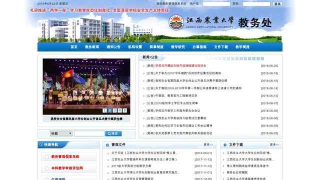 江西农业大学教务处