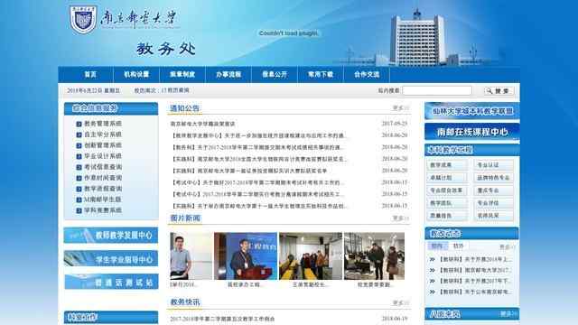 南京邮电大学教务处