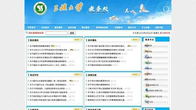 三峡大学教务处