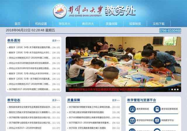 井冈山大学教务处