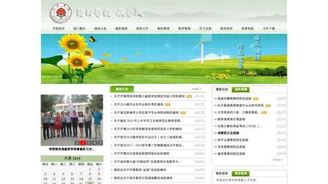 菏泽学院教务处