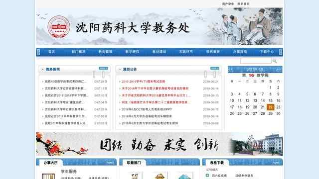 沈阳药科大学教务处