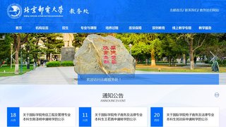北邮教务处