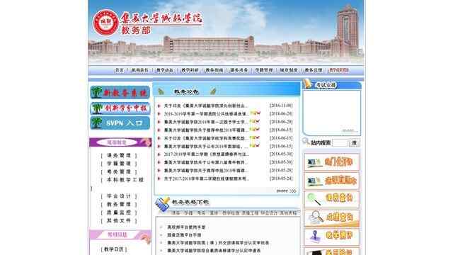 诚毅学院教务处