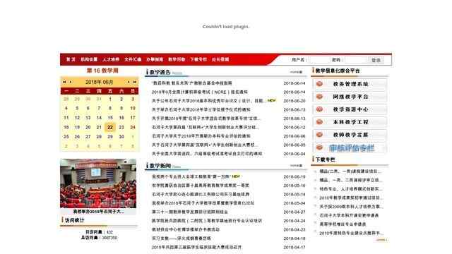 石河子大学教务处