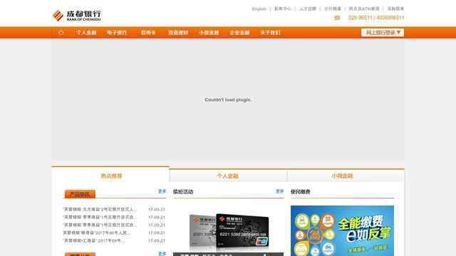 成都银行网站