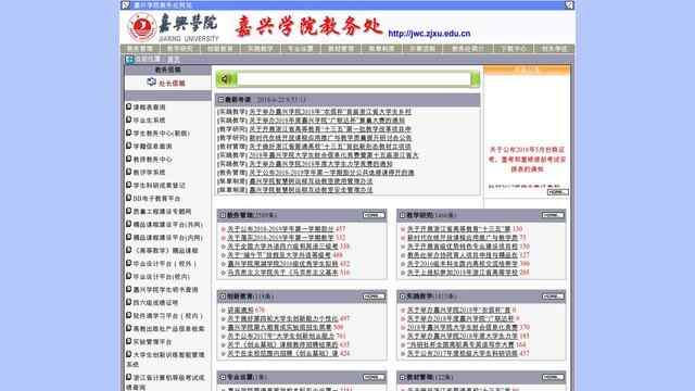 嘉兴学院教务处