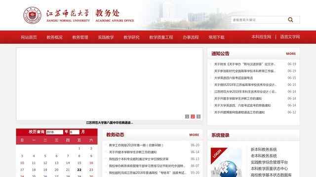 江苏师范大学教务处