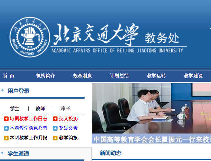 北京交通大学教务处