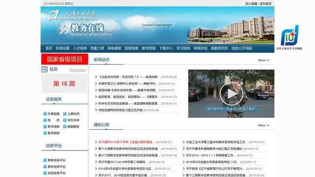 大连工业大学教务处