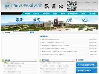 西北政法大学教务处