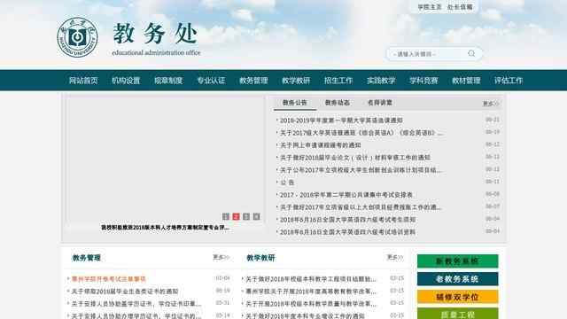 惠州学院教务处