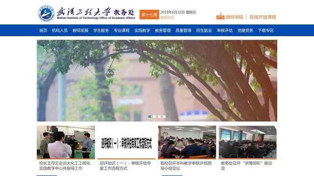 武汉工程大学教务处