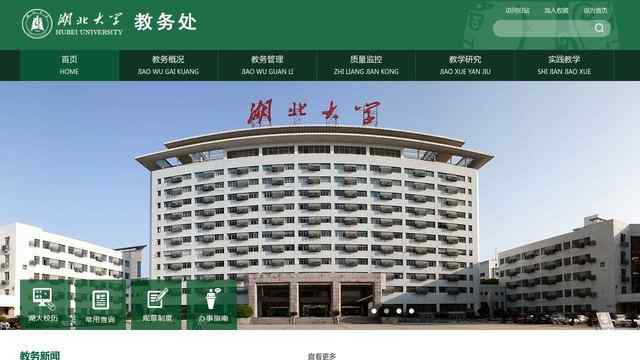 湖北大学教务处