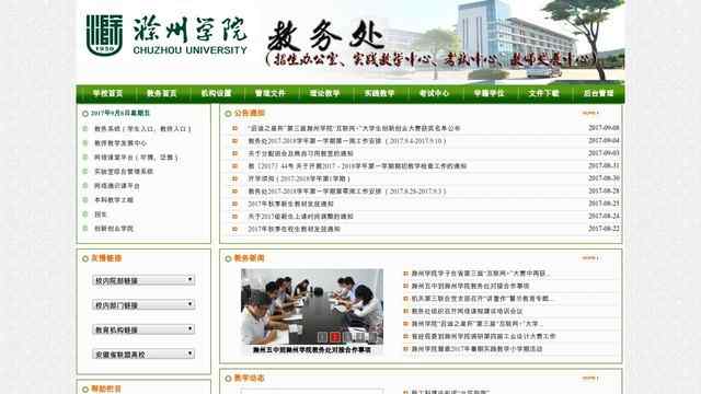 滁州学院教务处