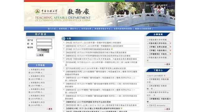 中国传媒大学教务处