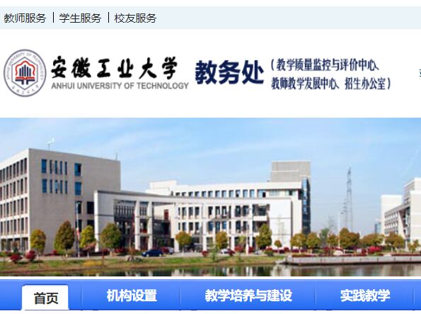 安徽工业大学教务处